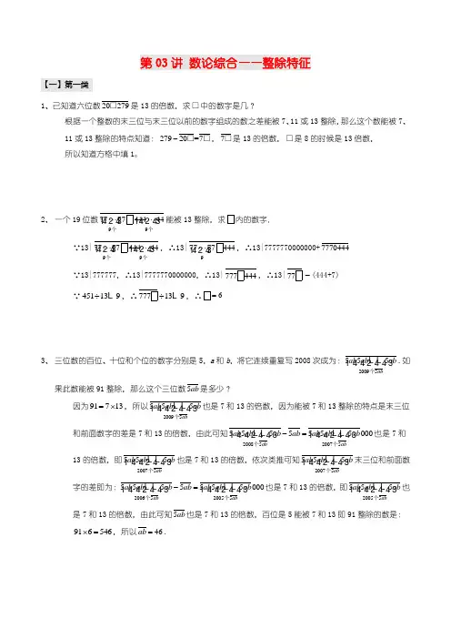 六年级下册数学试题-小升初能力训练：数论综合——整除特征(解析版)全国通用