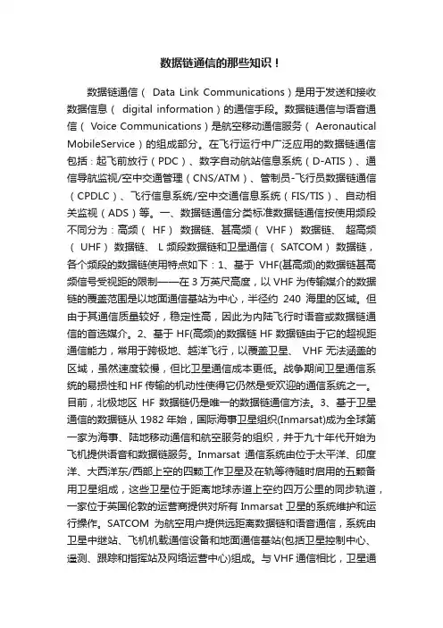 数据链通信的那些知识！