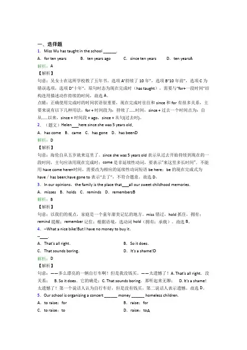 《易错题》初中英语八年级下册Unit 10复习题(专题培优)