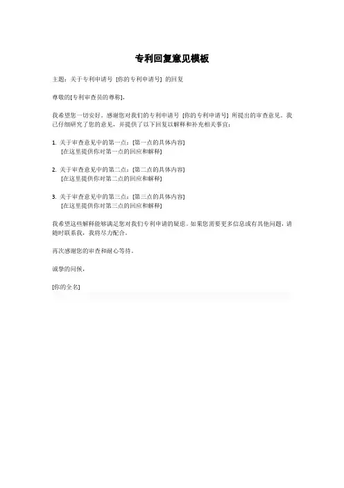 专利回复意见模板