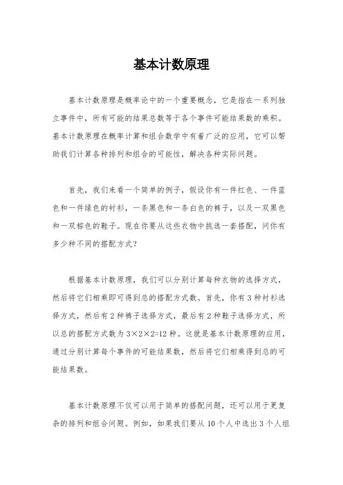 基本计数原理