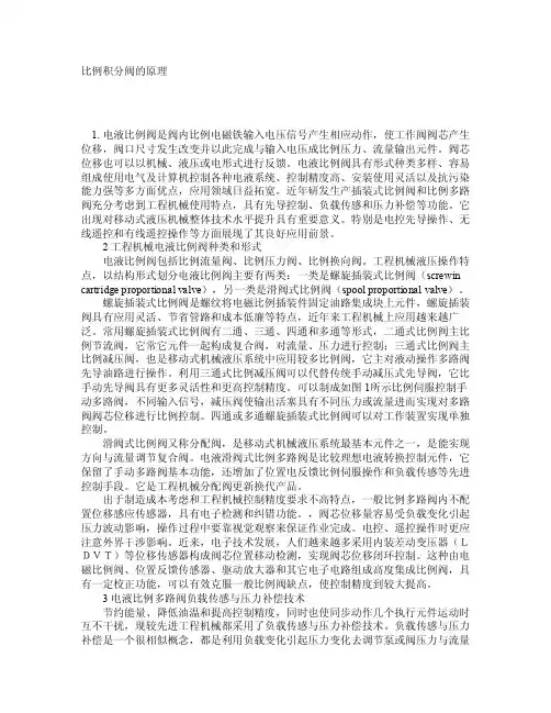 比例积分阀的原理