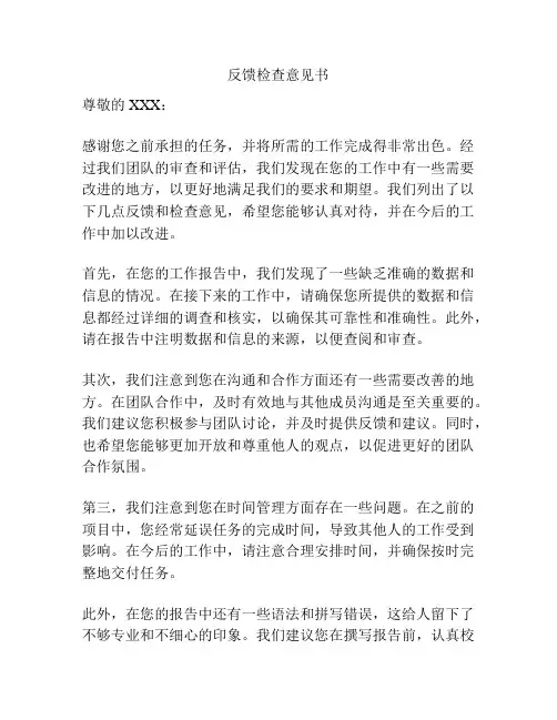 反馈检查意见书