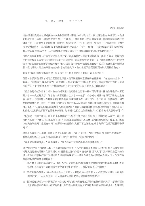 现代大学英语(第二版)精读2课文译文