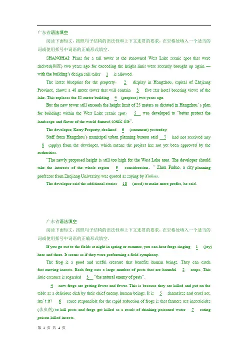 2014高考英语二轮短文语法填空训练题及参考答案(解析)
