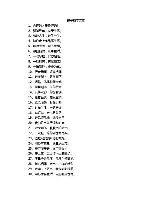 鞋子刻字文案