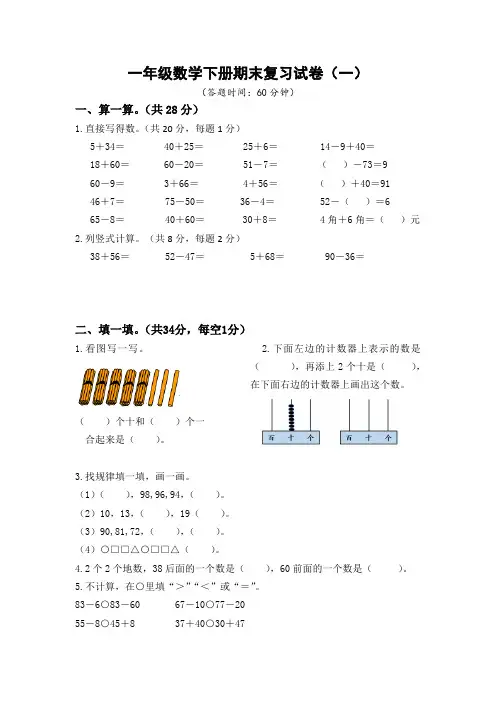 苏教版2022-2023扬州市育才小学一年级数学下册期末复习试卷(一)及答案