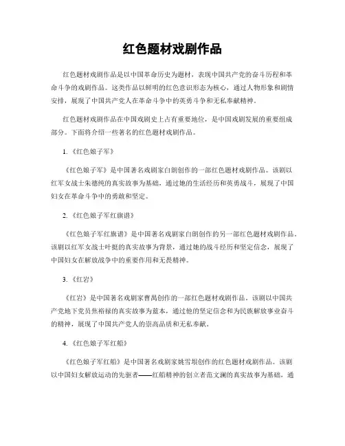 红色题材戏剧作品