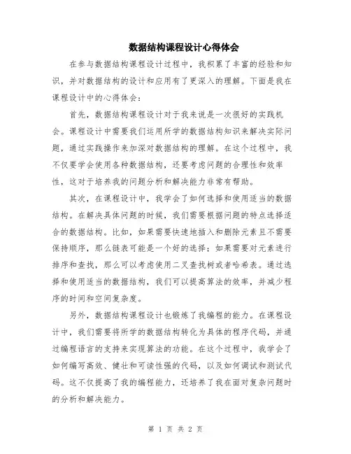 数据结构课程设计心得体会