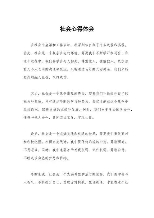 社会心得体会