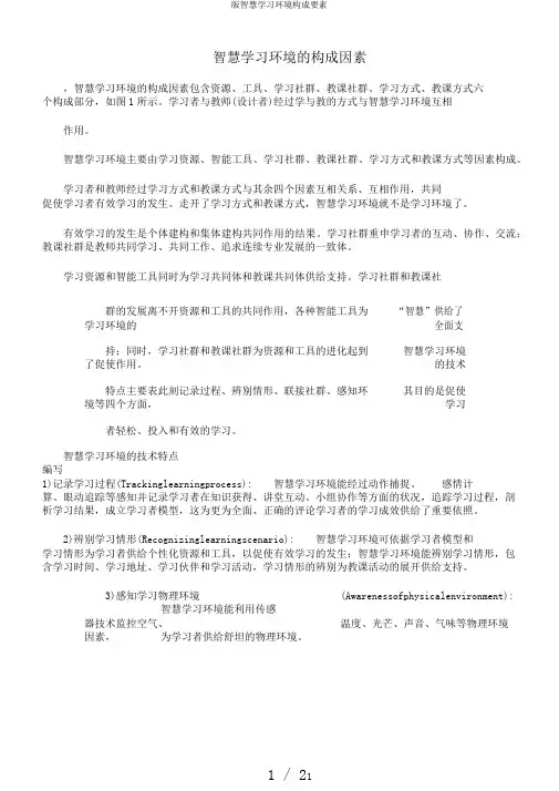 版智慧学习环境构成要素