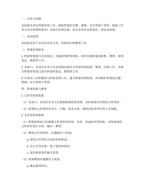文件归档整理档案管理制度