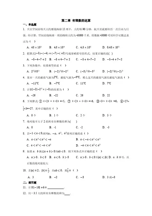 初中数学人教版七年级上册 第二章 有理数的运算单元测试(含简单答案)