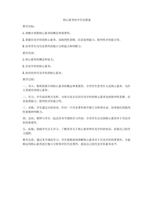 核心素养初中历史教案