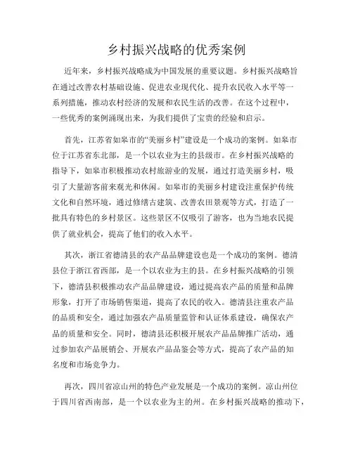 乡村振兴战略的优秀案例