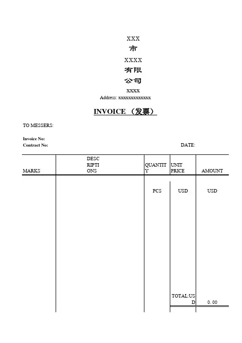 全套出口报关资料模板说课材料