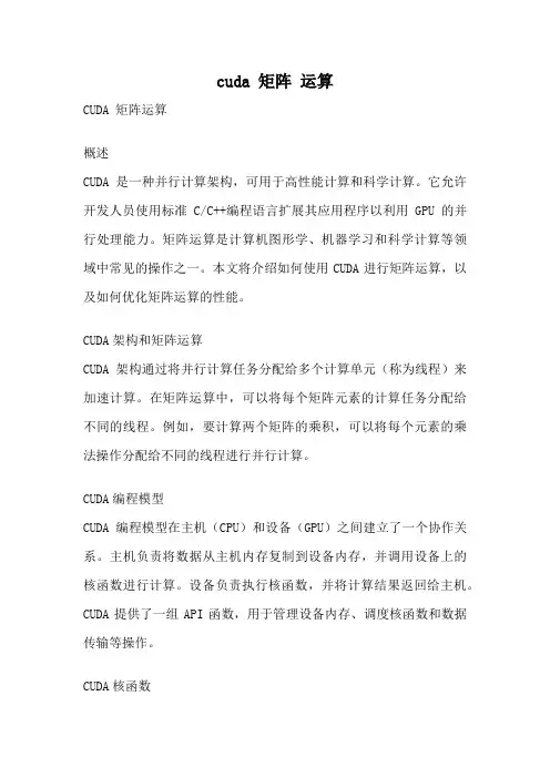 cuda 矩阵 运算