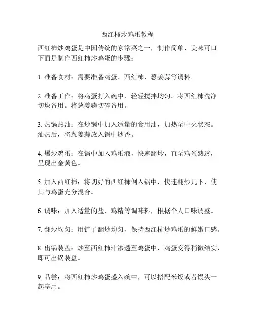 西红柿炒鸡蛋教程