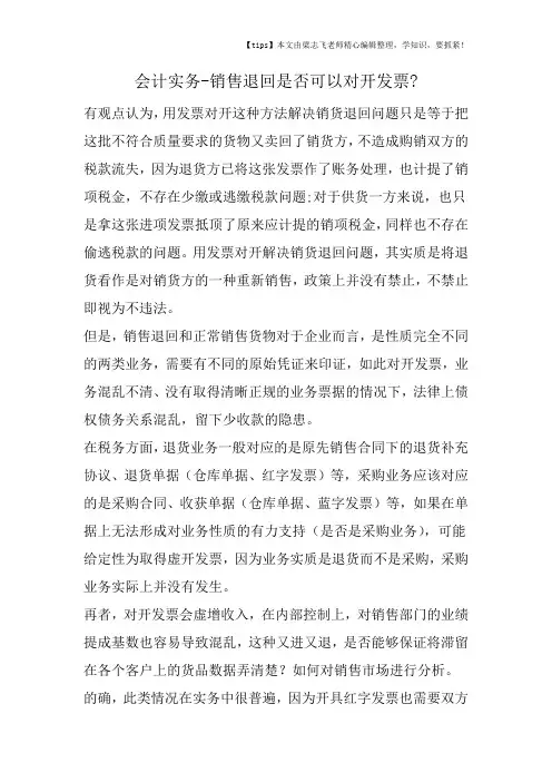 会计干货之销售退回是否可以对开发票