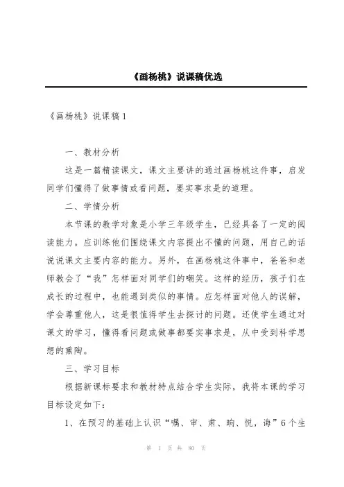 《画杨桃》说课稿优选