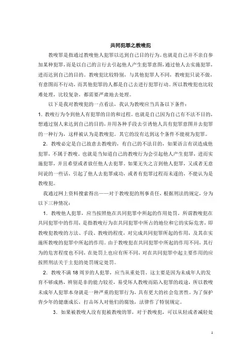 共同犯罪论文