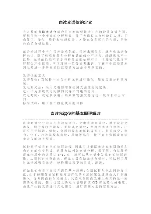 直读光谱分析仪及碳硫分析仪相关知识大全