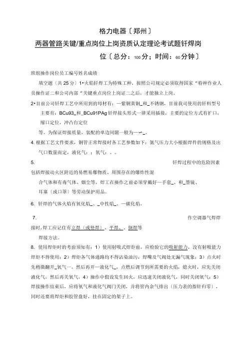 关键钎焊工考试试题