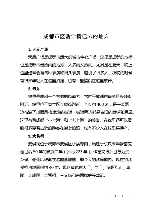 成都市区适合情侣去的地方
