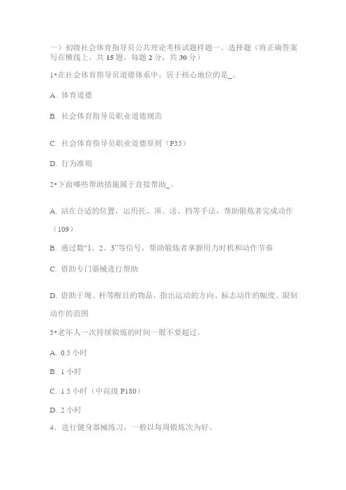 初级社会体育指导员公共理论考核试题样题
