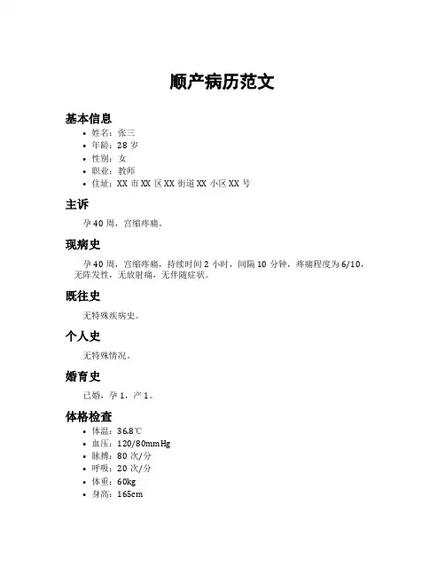 顺产病历范文