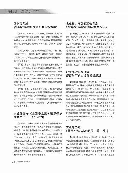 农业部公布《兽用处方药品种目录(第二批)》