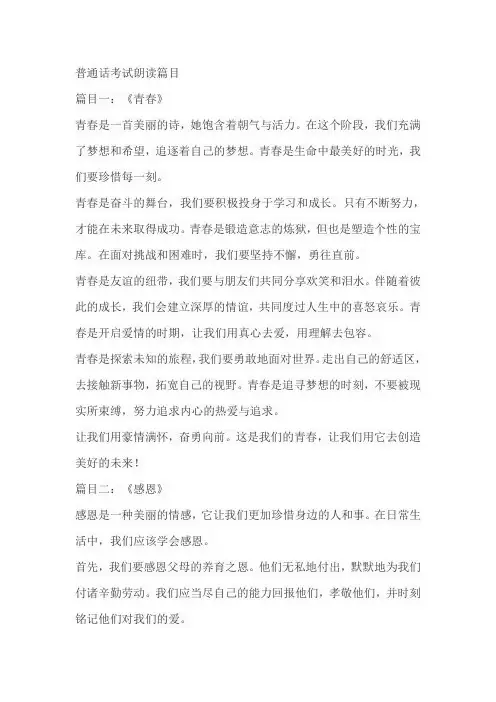 普通话考试朗读篇目