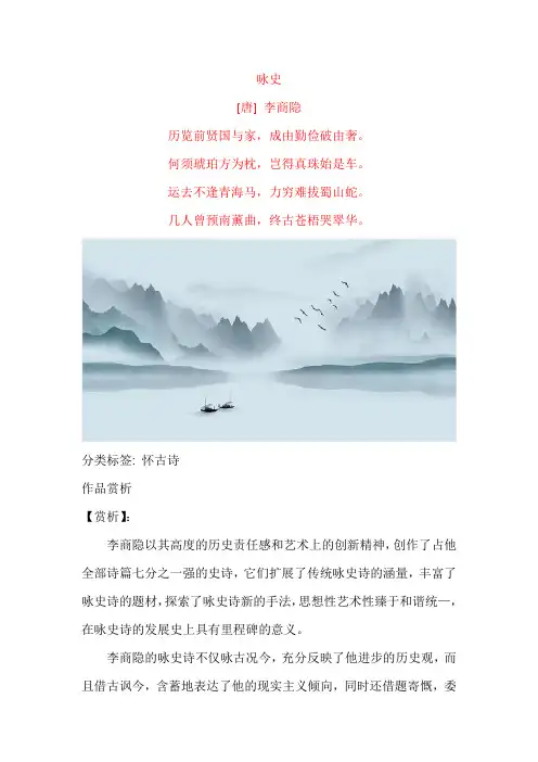 李商隐《咏史》原文及赏析