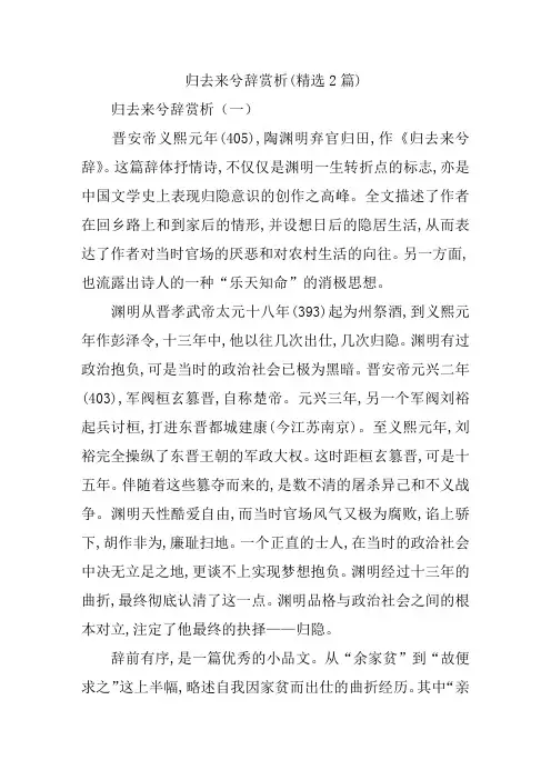 归去来兮辞赏析(精选2篇)