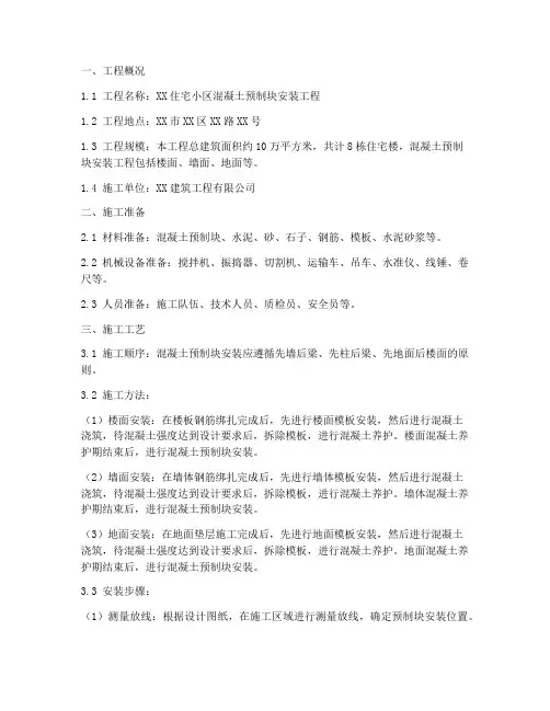 混凝土预制块安装施工方案