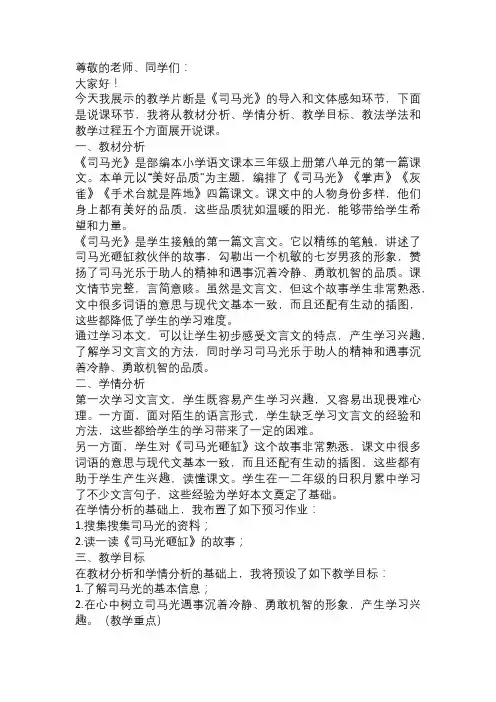 《司马光》说课稿