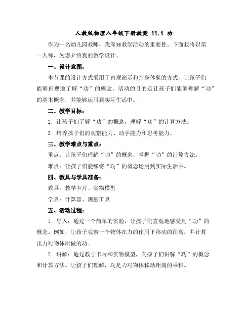 人教版物理八年级下册教案11.1功