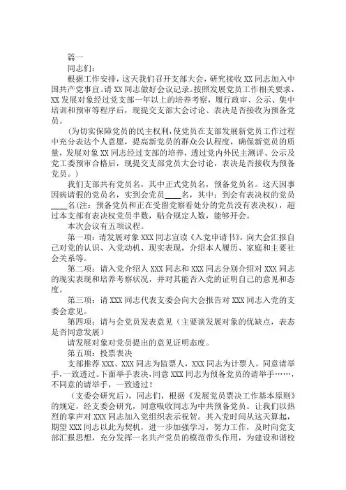 2019年党员大会主持词范本