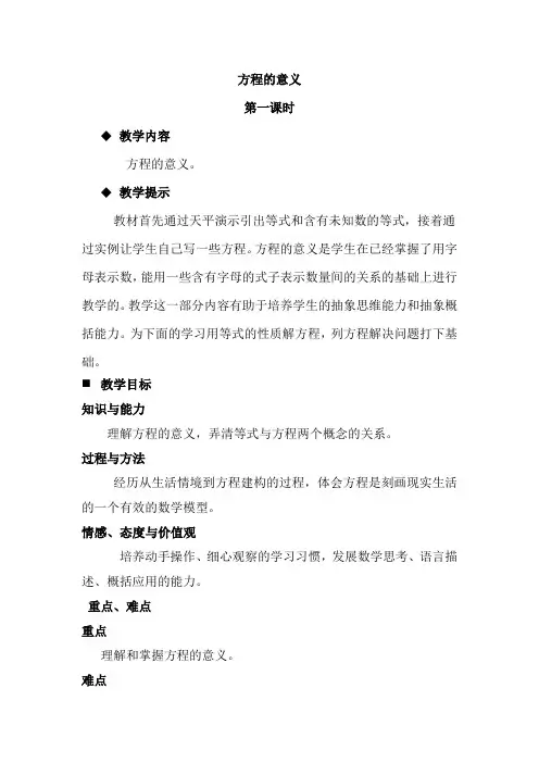 2024年青岛版五年制四年级数学下册教案第一单元  简易方程方程的意义