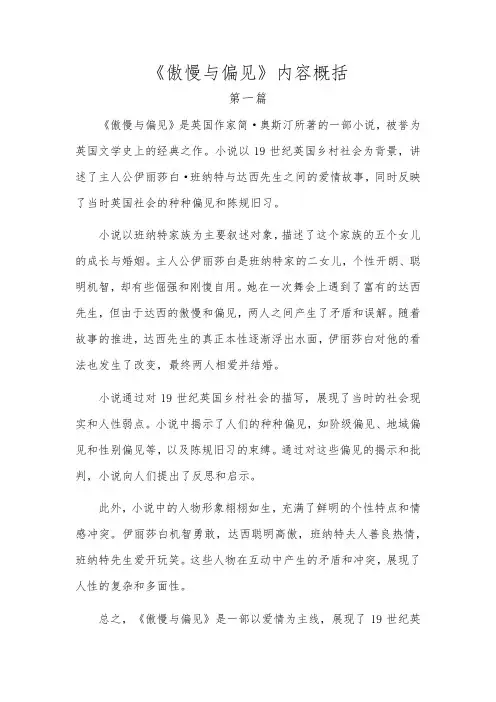 《傲慢与偏见》内容概括