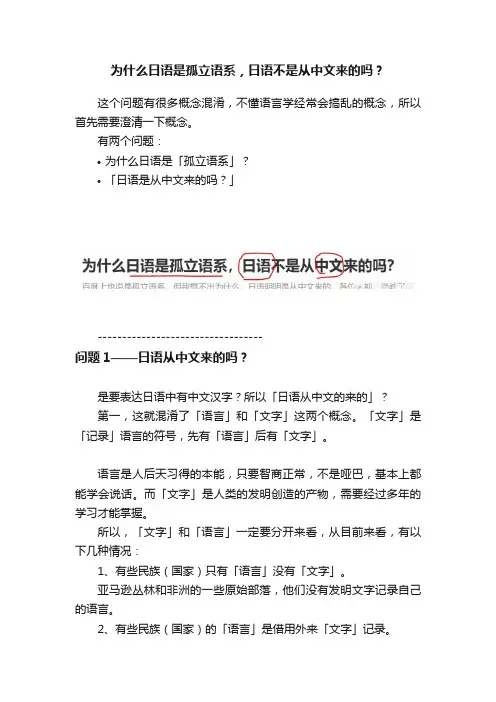 为什么日语是孤立语系，日语不是从中文来的吗？