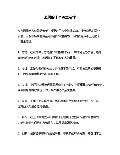 上班的十个黄金定律