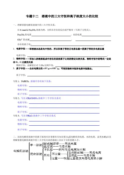 化学选修4专题 溶液中的三大守恒和离子浓度大小的比较