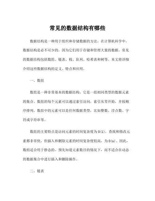 常见的数据结构有哪些