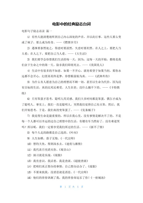 电影中的经典励志台词