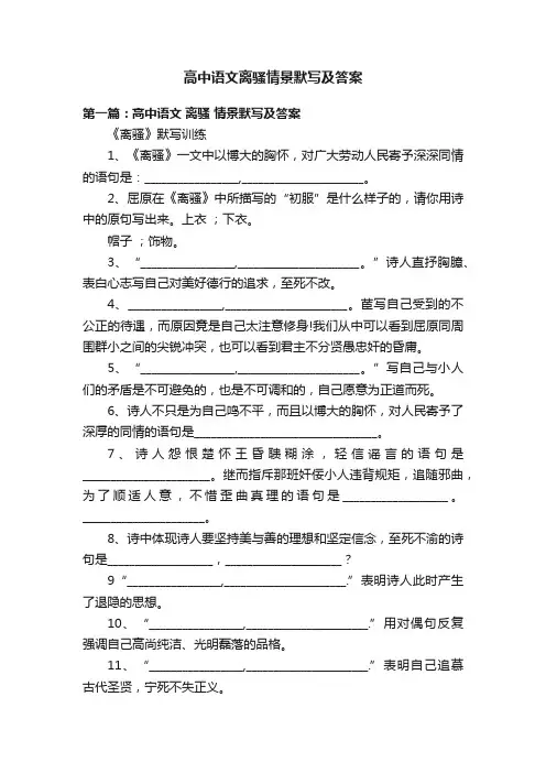 高中语文离骚情景默写及答案