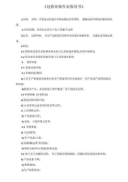 过程审核作业指导书