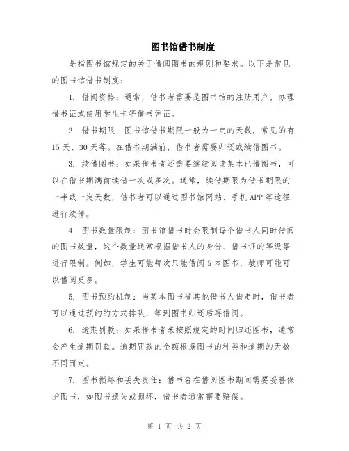 图书馆借书制度