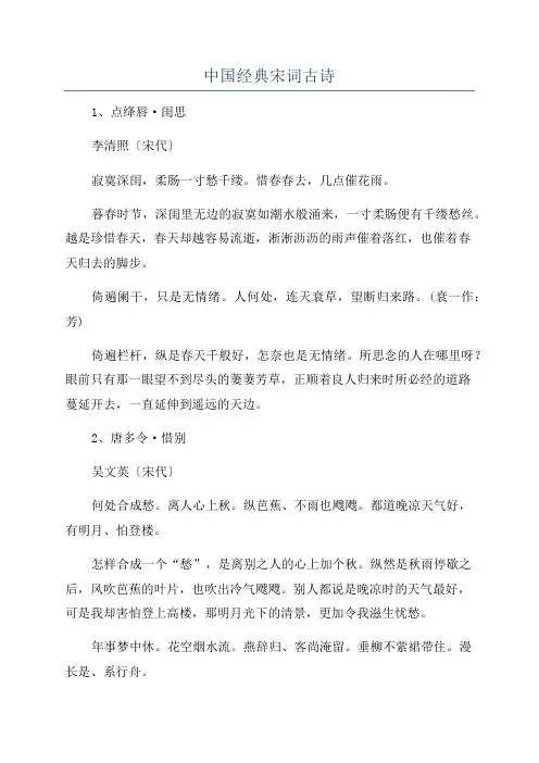 中国经典宋词古诗