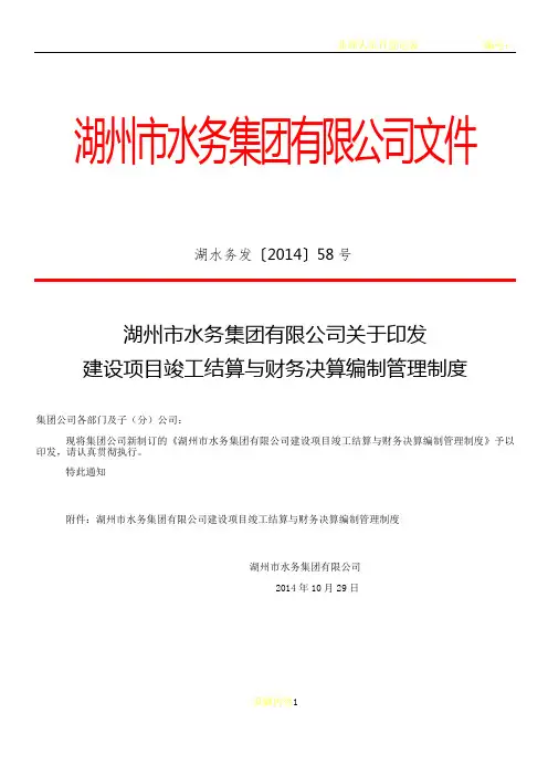 建设项目竣工结算与财务决算编制管理制度---副本(DOC)